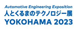 人とくるまのテクノロジー展2023 in 横浜