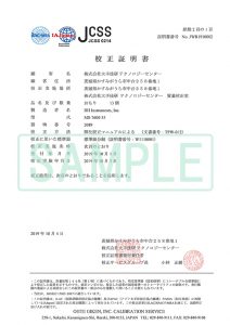 校正証明書