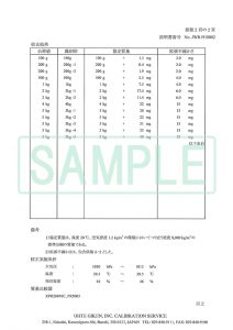 校正証明書