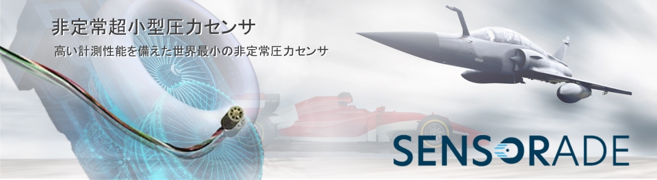 SENSORADE - 非定常超小型圧力センサ